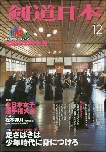 剣道日本2015年12月号