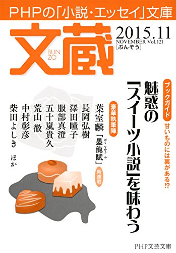 文蔵 2015．11 (Japanese Edition)
