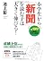 小学生から「新聞」を読む子は大きく伸びる!