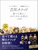 リバウンド率0%!人生最後のダイエット「吉川メソッド」 食べて美しいボディラインを作る!