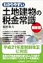 �ŐV�� �킩��₷���y�n�����̐ŋ��펯