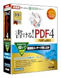 書ける!PDF4 Professionalの画像