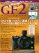 パナソニックＬＵＭＩＸ　ＧＦ2オーナーズブック (Motor Magazine Mook カメラマンシリーズ)