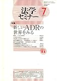 法学セミナー 2007年 07月号 [雑誌]  日本評論社