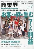 商業界 2009年 07月号 [雑誌]