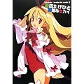 Takehito Harada Art works II ~���c�����Ђ� ���G�ȃZ�J�C~ (Takehito Harada Art works 2)