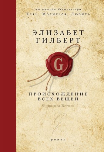 Предназначение всех вещей (Russian Edition)