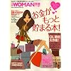 お金がもっと貯まる本 2009年 01月号 [雑誌]