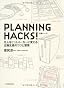 PLANNING HACKS!