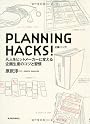 PLANNING HACKS!