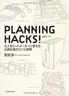 PLANNING HACKS!