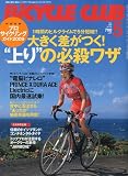 BiCYCLE CLUB (バイシクル クラブ) 2009年 05月号 [雑誌]