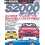 �z���_ S2000 No.6 (�n�C�p�[���u 143 �Ԏ�ʃ`���[�j���O&�h���X�A�b�v�O��K�C�h) (NEWS mook �n�C�p�[���u �Ԏ�ʃ`���[�j���O&�h���X�A�b�v�O��)