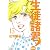 生徒諸君！教師編（15） (Be・Loveコミックス)
