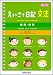 えいごで日記　文法　動詞・時制