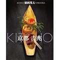 京都吉兆（日本語版） - Kitcho: Japan's Ultimate Dining Experience