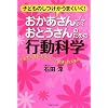 おかあさん☆おとうさんのための行動科学