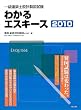 一級建築士設計製図試験 わかるエスキース〈2010〉