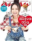 an・an (アン・アン) 2010年 12/1号 [雑誌]