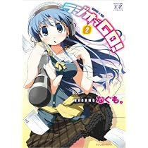 ラジオでGO! (2) (まんがタイムKRコミックス)