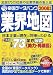 帝国データバンク業界地図 2008年版―日本の73業界最新〈勢力・再編図〉 (2008)
