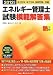 エネルギー管理士試験熱分野模範解答集〈2012年度版〉 4879733911 JPEG画像(小)