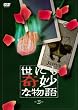 ���ɂ���ȕ���3 [DVD]