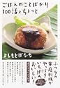 ごはんのことばかり100話とちょっと 