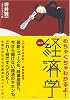 改訂3版 めちゃくちゃわかるよ!経済学