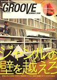 GROOVE SUMMER 2008 サウンド&レコーディング・マガジン2008年9月号増刊