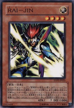 遊戯王 ＲＡＩ－ＪＩＮ( ライ－ジン )【ノーマル】 EXP2-JP025 ×3枚組セット