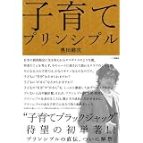 子育てプリンシプル