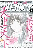 ウルトラジャンプ 2010年 ９月号 [雑誌]