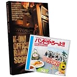 TVアニメ「けいおん!」オフィシャル バンドやろーよ!!(バンドスコア付)