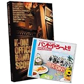 TVアニメ「けいおん!」オフィシャル バンドやろーよ!!(バンドスコア付)
