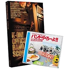 TVアニメ「けいおん!」オフィシャル バンドやろーよ!!(バンドスコア付)