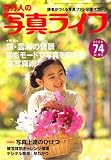 百万人の写真ライフ 2008年 10月号 [雑誌]