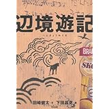 �Ӌ��V�L �\�\ �L���[�o�A���I�E�f�E�W���l�C���A���}�������A�c�o���A�J�g�}���Y�A�T�n�����A��哌���A�_�����T��