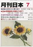 月刊 日本 2009年 07月号 [雑誌]