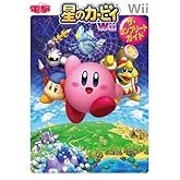 星のカービィWii ザ･コンプリートガイド