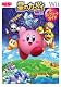 星のカービィWii ザ･コンプリートガイド