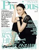 Precious (プレシャス) 2008年 07月号 [雑誌]