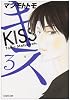 キス (3) (白泉社文庫 (ま-4-3))