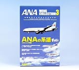 ＡＮＡウイングコレクション３ ANA WING COLLECTION3 全日空 飛行機模型 食玩 F-TOYS（全１０種セット）の画像