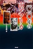 二〇一〇年の南アフリカ