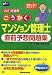 2011年度版　ごうかく！　マンション管理士　直前予想問題集