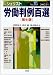 労働判例百選 (別冊ジュリスト (No.165))