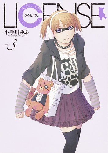 LICENSE ライセンス