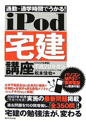�ʋ΁E�ʊw���Ԃł�����! iPod��u�� ����20�N�x�Ł\�������e�L�X�g�̓I�T���o!�u�����āv���i�������I�׋��@!