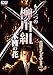 �⤦��Ĥ�������~����(�९��)�β�~ [DVD]
